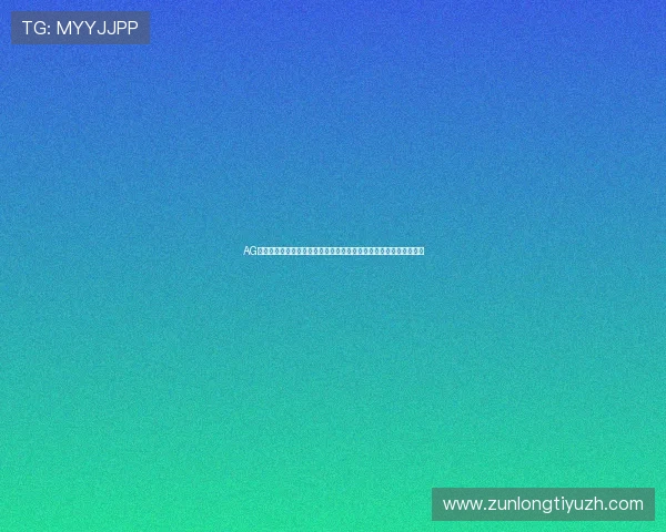 AG尊龙凯时人生：足球运动员如何在世界杯中实现人生价值与梦想突破